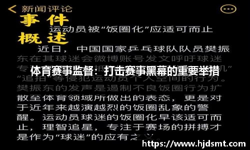今年会国家体育总局局长：以“假赌黑”治理为契机，重拳整治足球发展乱象
